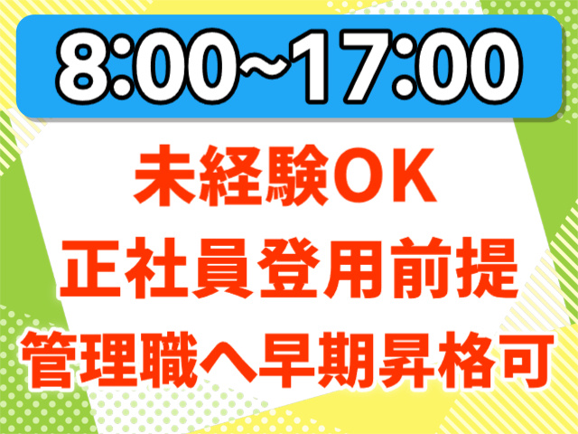 未経験OK