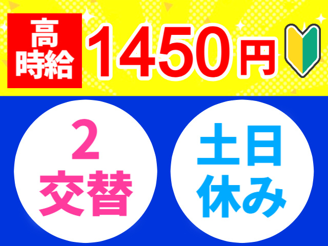 二交替