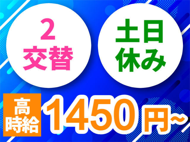 土日休み