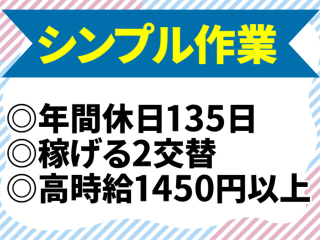 シンプル作業