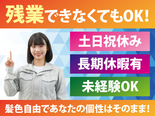 部品の取り付け作業／カンタン作業／50代も活躍中／未経験OK