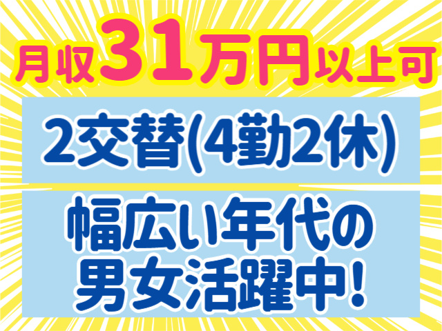 月収31万円以上可
