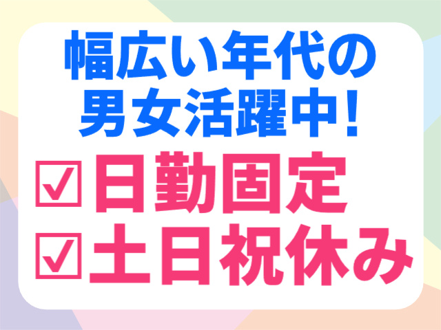 日勤固定