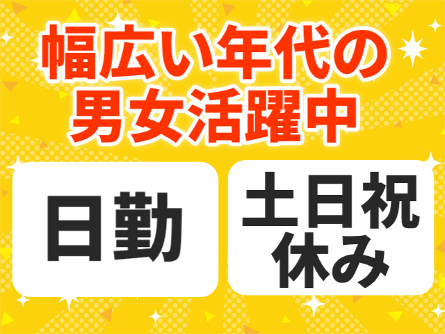 日勤