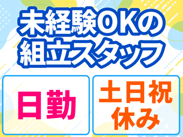 未経験OK