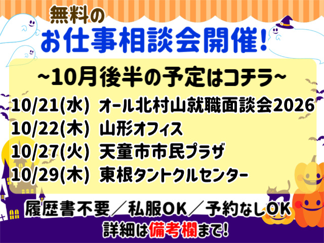 お仕事相談会
