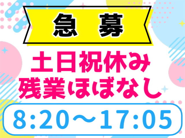 急募