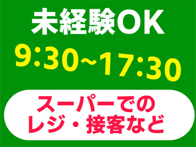 未経験OK