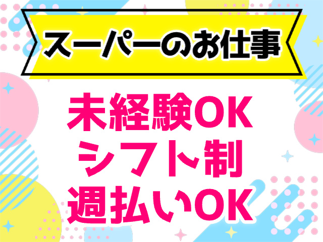 未経験OK