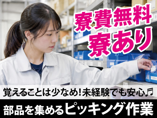 両府無料！遠方からもOK！未経験者も安心の軽作業！