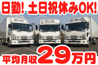 日勤！　土日祝休みOK！　平均月収29万円　日興運輸のトラックの写真