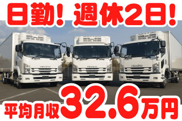 日勤！ 週休2日！ 平均月収32.6万円 日興運輸のトラックの写真