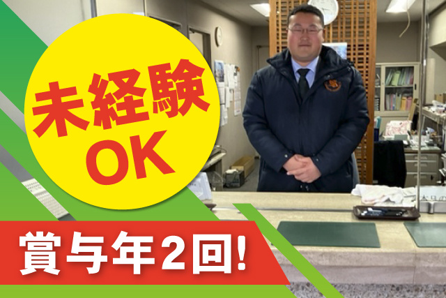 マスター室の受付にいる男性、未経験OK、賞与年2回