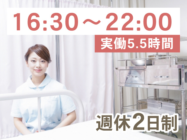 看護師の写真、16:30～22:00実働5.5時間、週休2日制