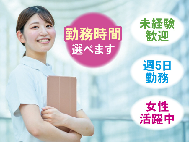 勤務時間選べます