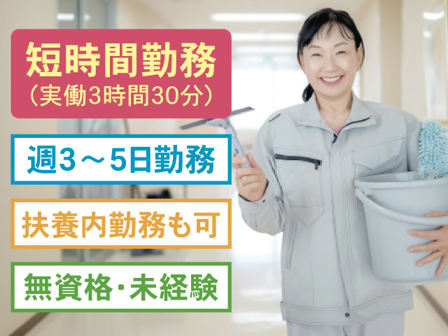 短時間勤務（実働3時間30分）