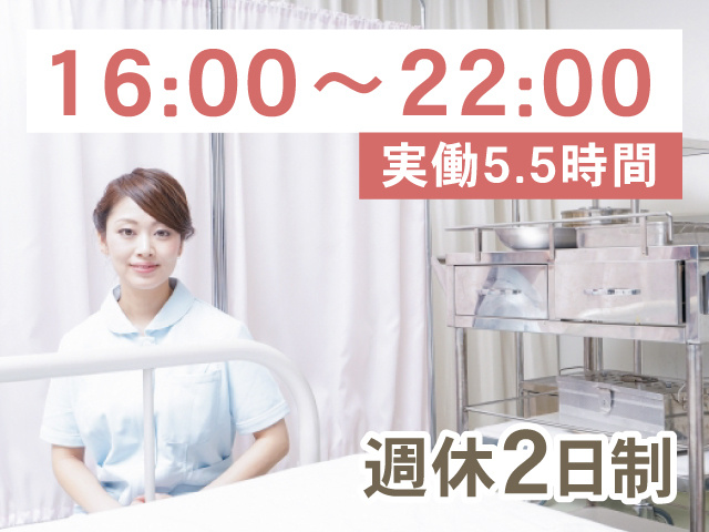 16:00～22:00 実働5.5時間 週休2日制