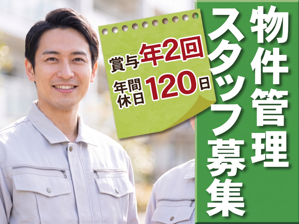 建物管理　30代男性