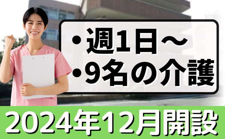介護