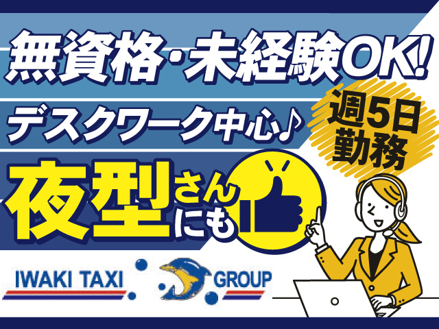 夜型さんにもおススメのお仕事です！無資格・未経験OK！週5日勤務！デスクワーク中心♪