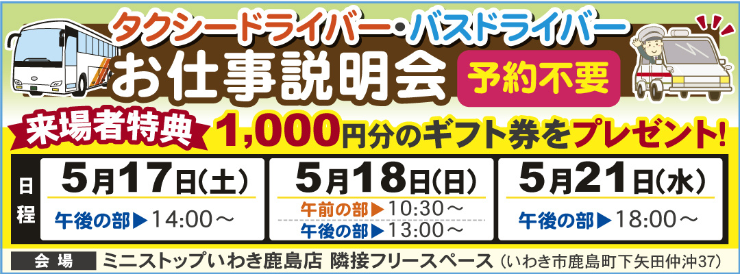お仕事説明会開催！