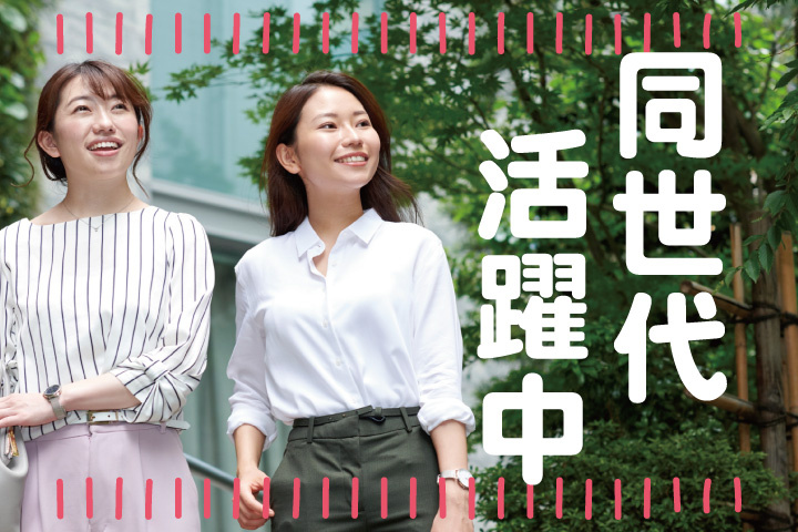 若手私服（同世代）