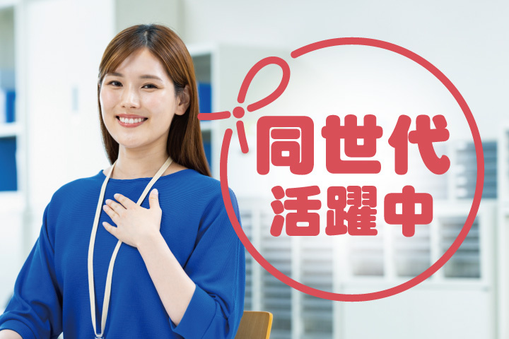 若手事務（同世代）