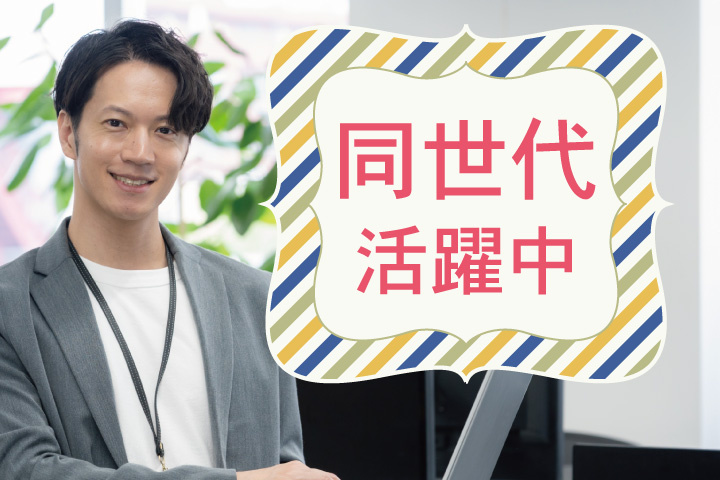 若手事務（同世代）