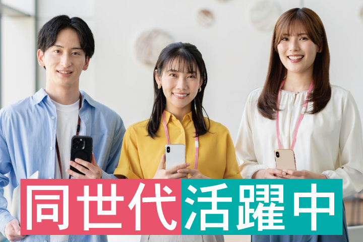 若手事務（同世代）