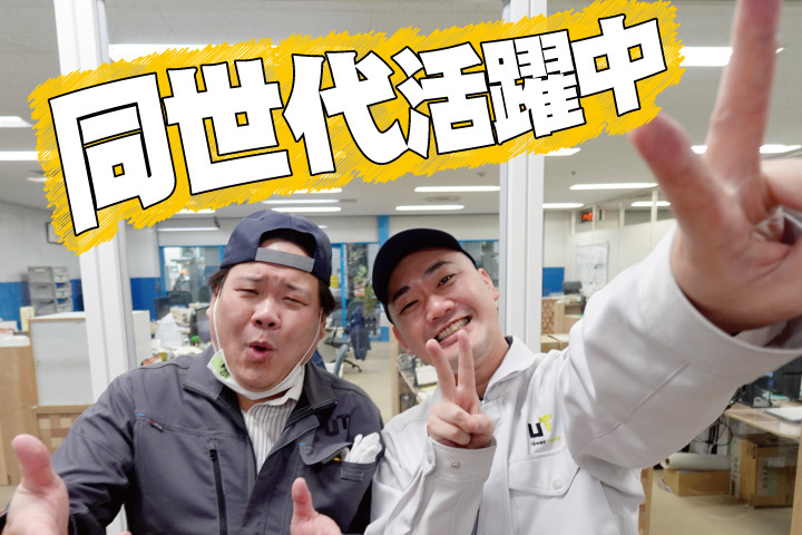 若手溶接（同世代）