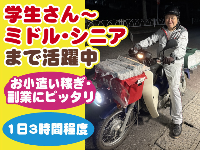 1日3時間程度 お小遣い稼ぎ・副業にピッタリ 学生さん~ミドル・シニアまで活躍中