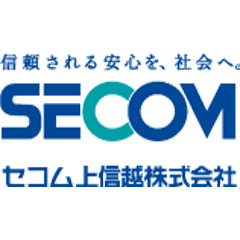 セコム上信越株式会社