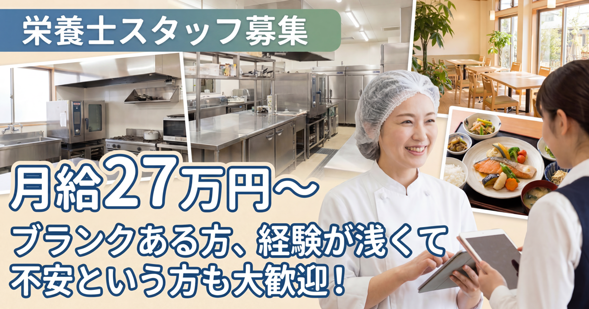 栄養士スタッフ