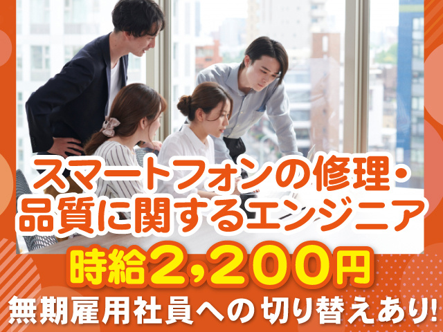 S-0803FCN_E（中央林間・スマホエンジニア）