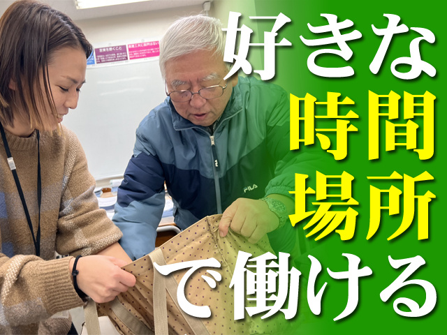 好きな時間場所で働ける