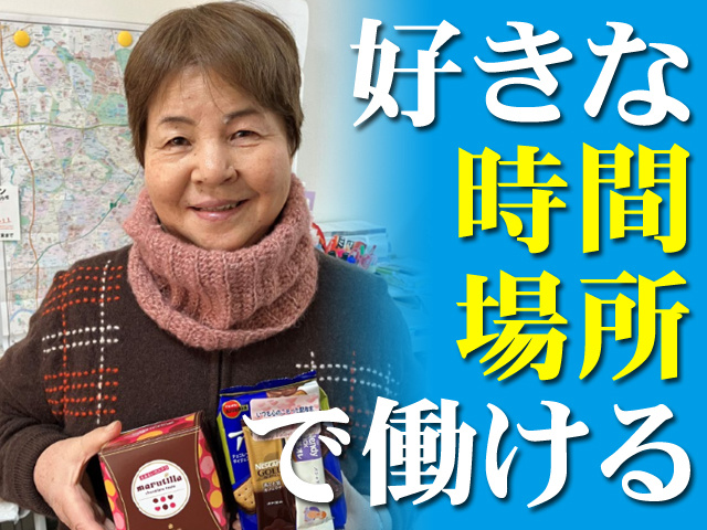 好きな時間場所で働ける