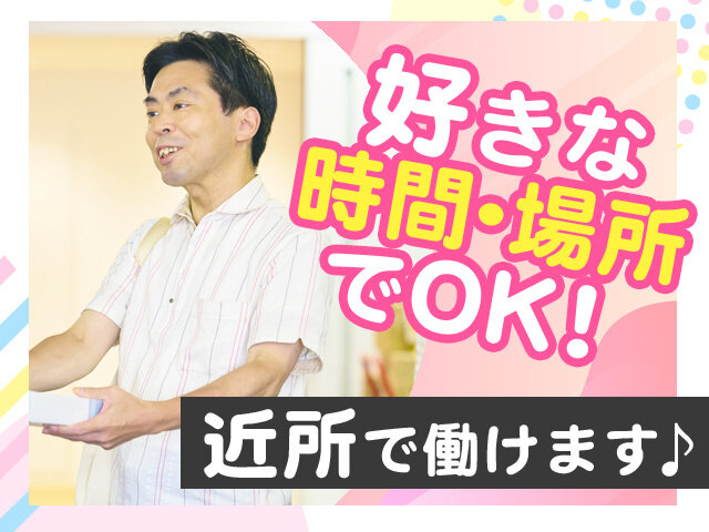 株式会社類設計室　宅配事業部　類宅配の求人情報を見る
