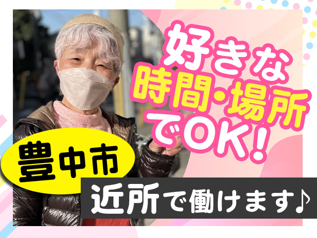 近所で働けます