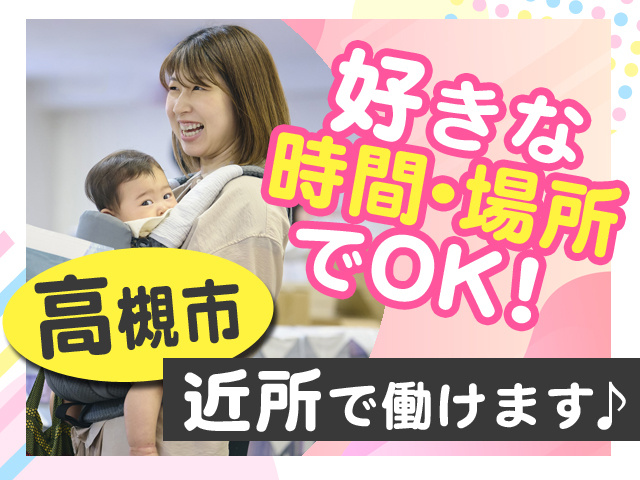 近所で働けます