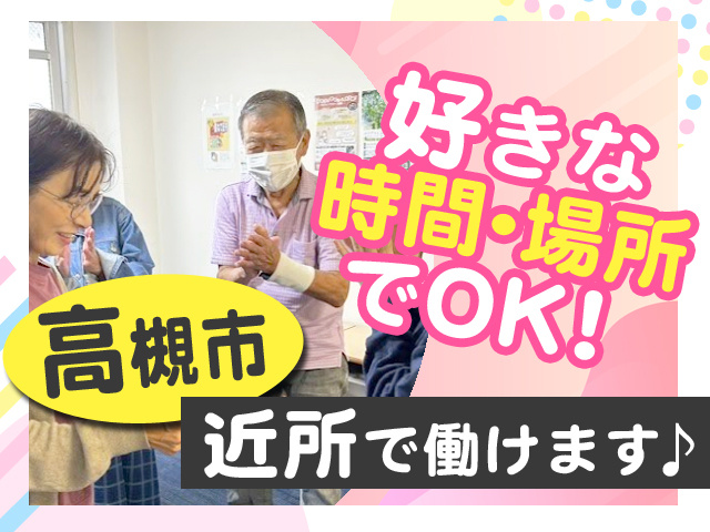 近所で働けます