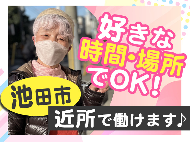 近所で働けます