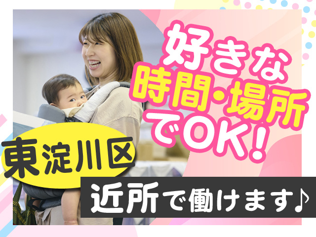 近所で働けます