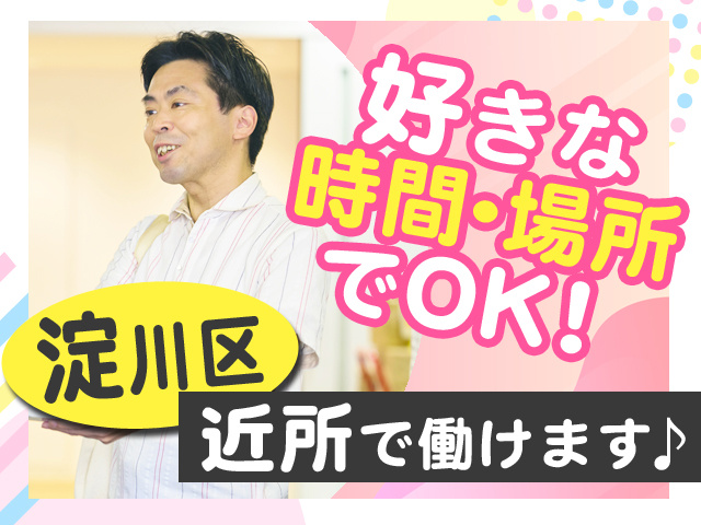 近所で働けます