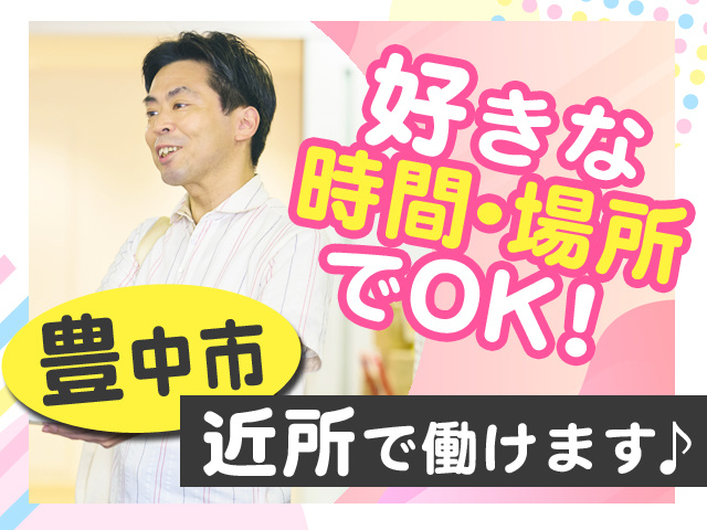 近所で働けます