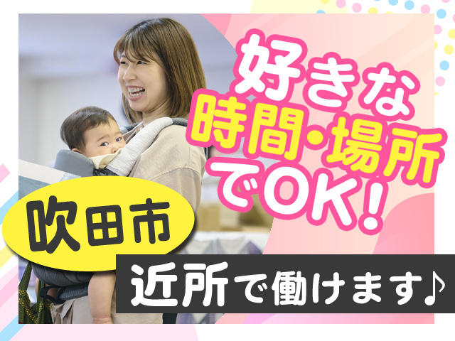 近所で働けます