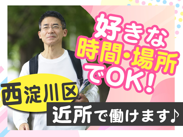 近所で働けます