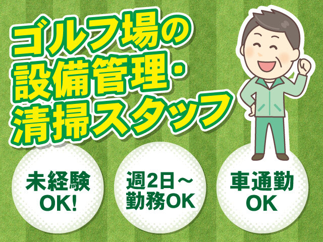 株式会社トータルメンテナンスジャパンの求人情報を見る