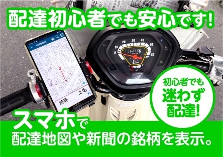 読売新聞朝刊配達の様子