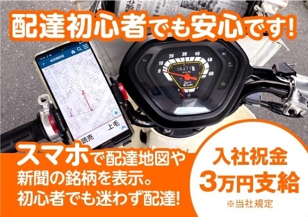 読売新聞朝刊配達の様子