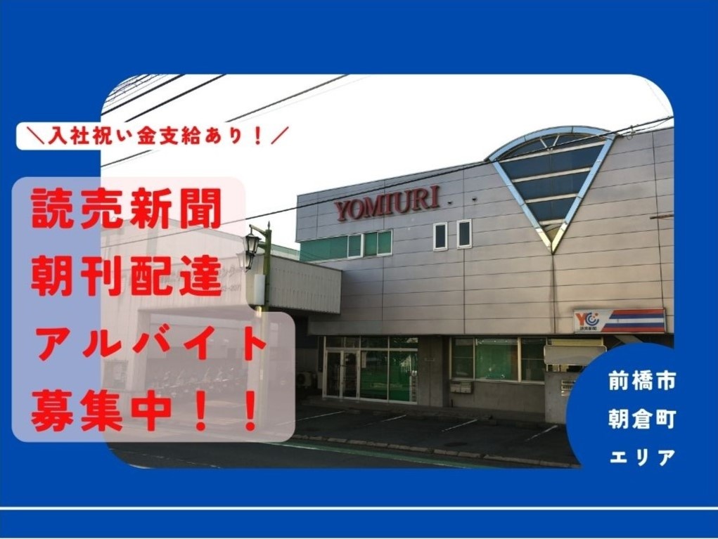 前橋二子山店舗販売店の外観